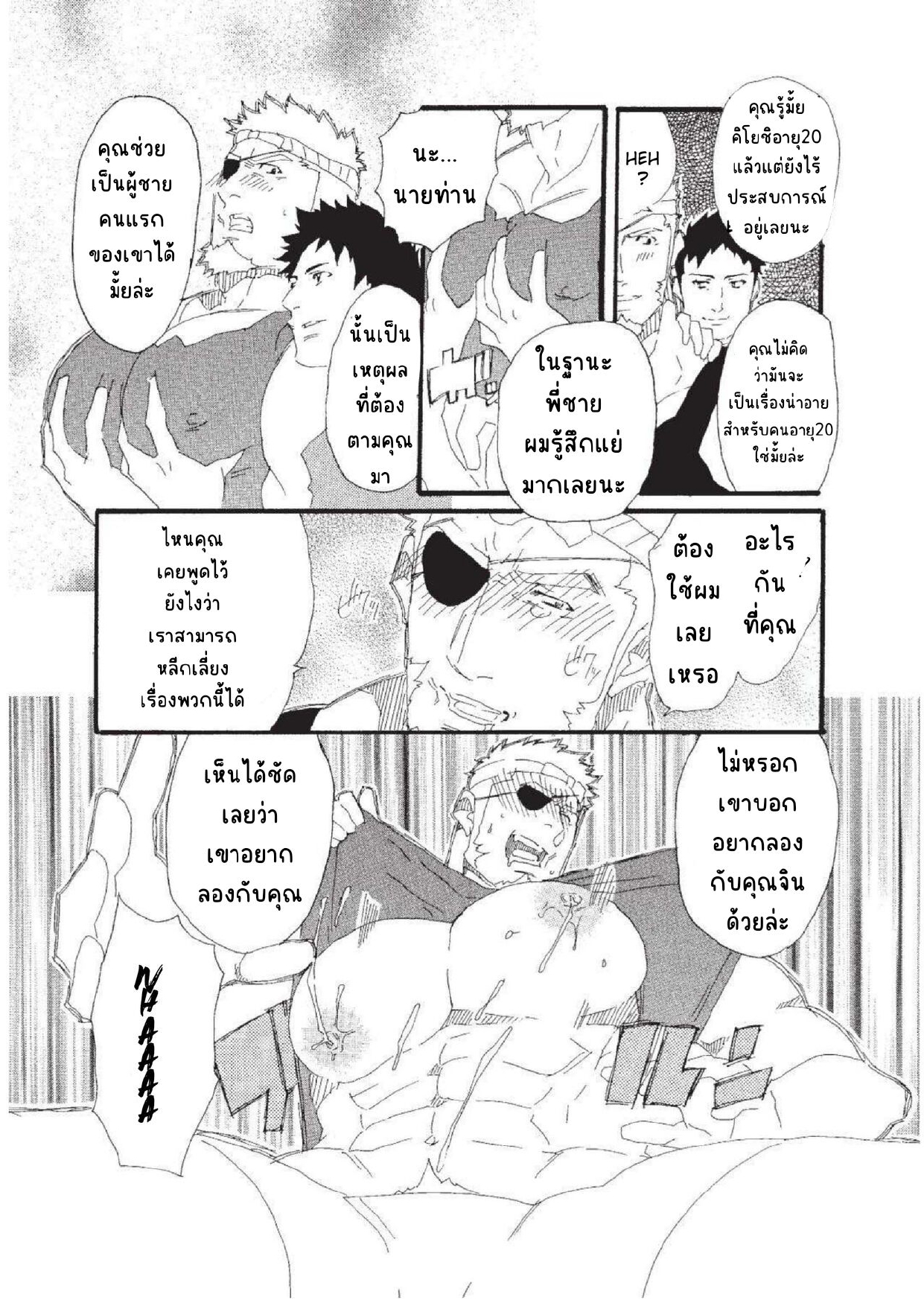 รับใช้นายท่าน-4